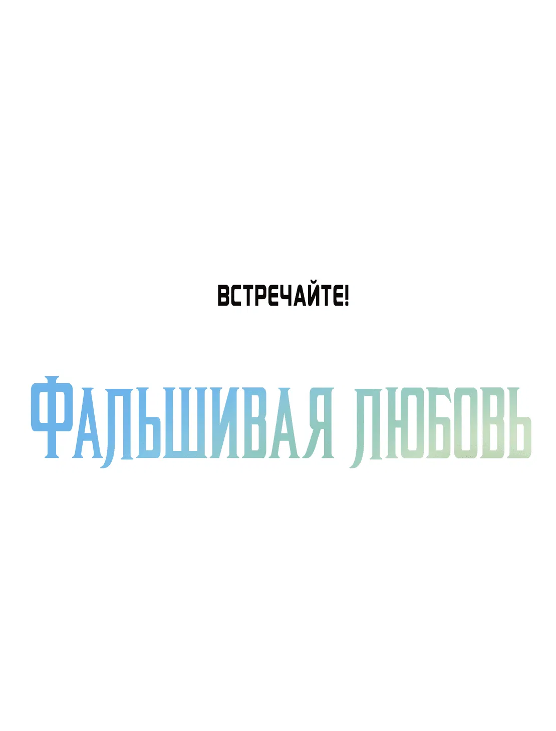 Манга В этом году всё будет по-другому - Глава 1 Страница 81