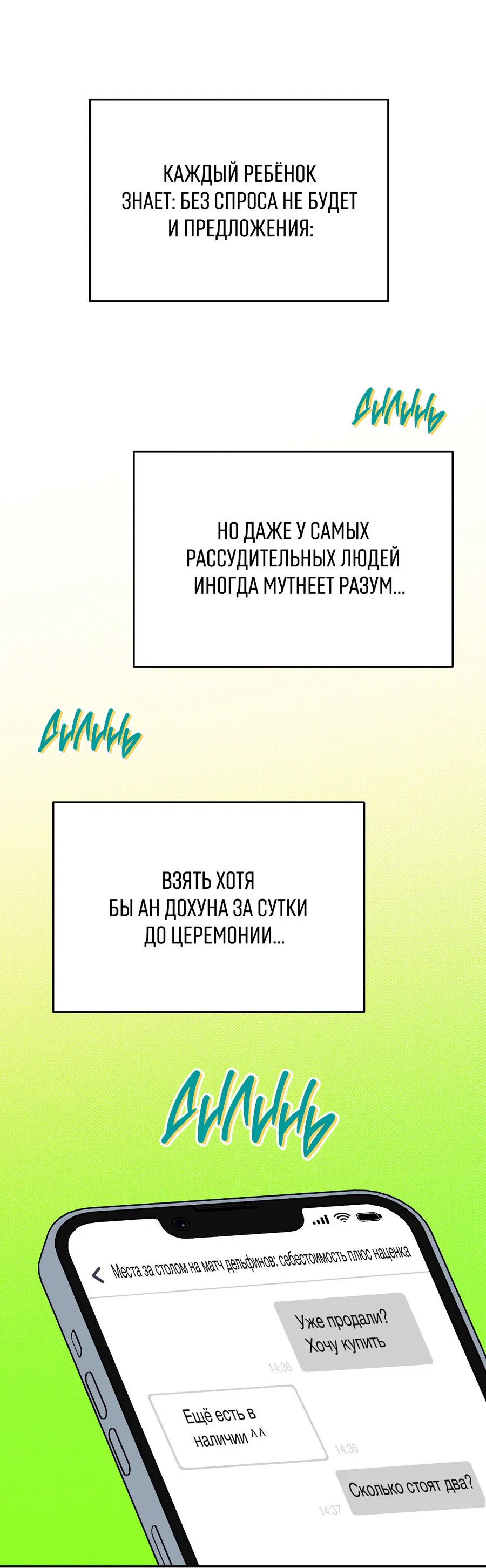 Манга В этом году всё будет по-другому - Глава 1 Страница 46