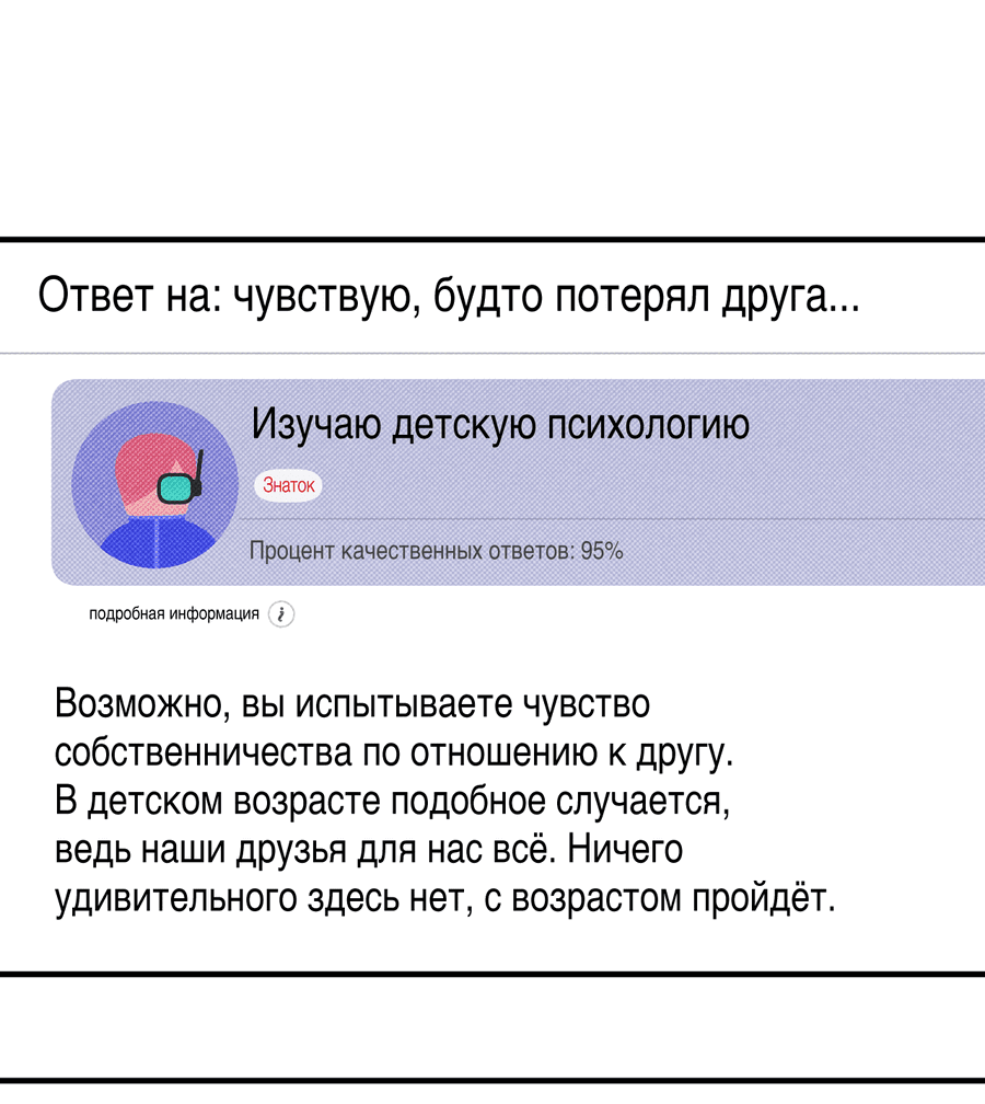 Манга В этом году всё будет по-другому - Глава 11 Страница 47