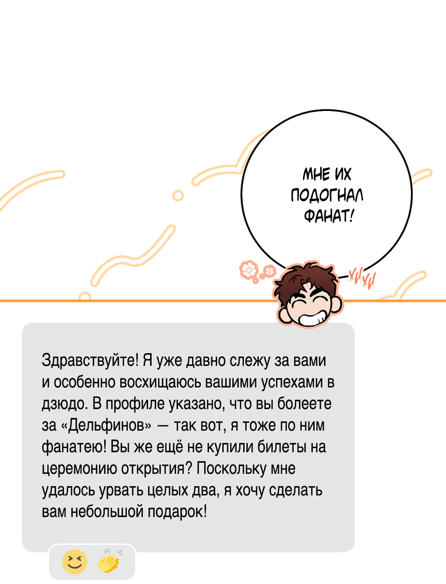 Манга В этом году всё будет по-другому - Глава 22 Страница 8