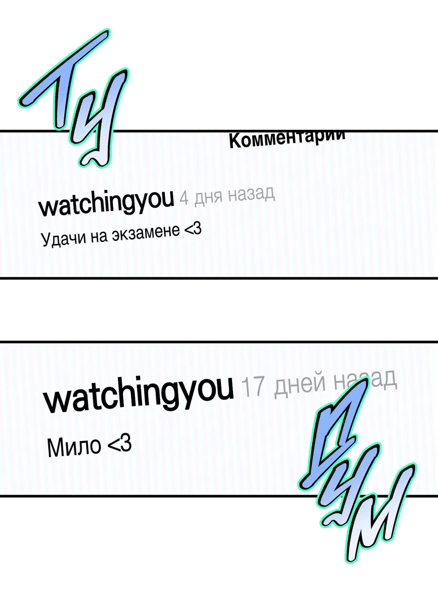 Манга В этом году всё будет по-другому - Глава 23 Страница 41