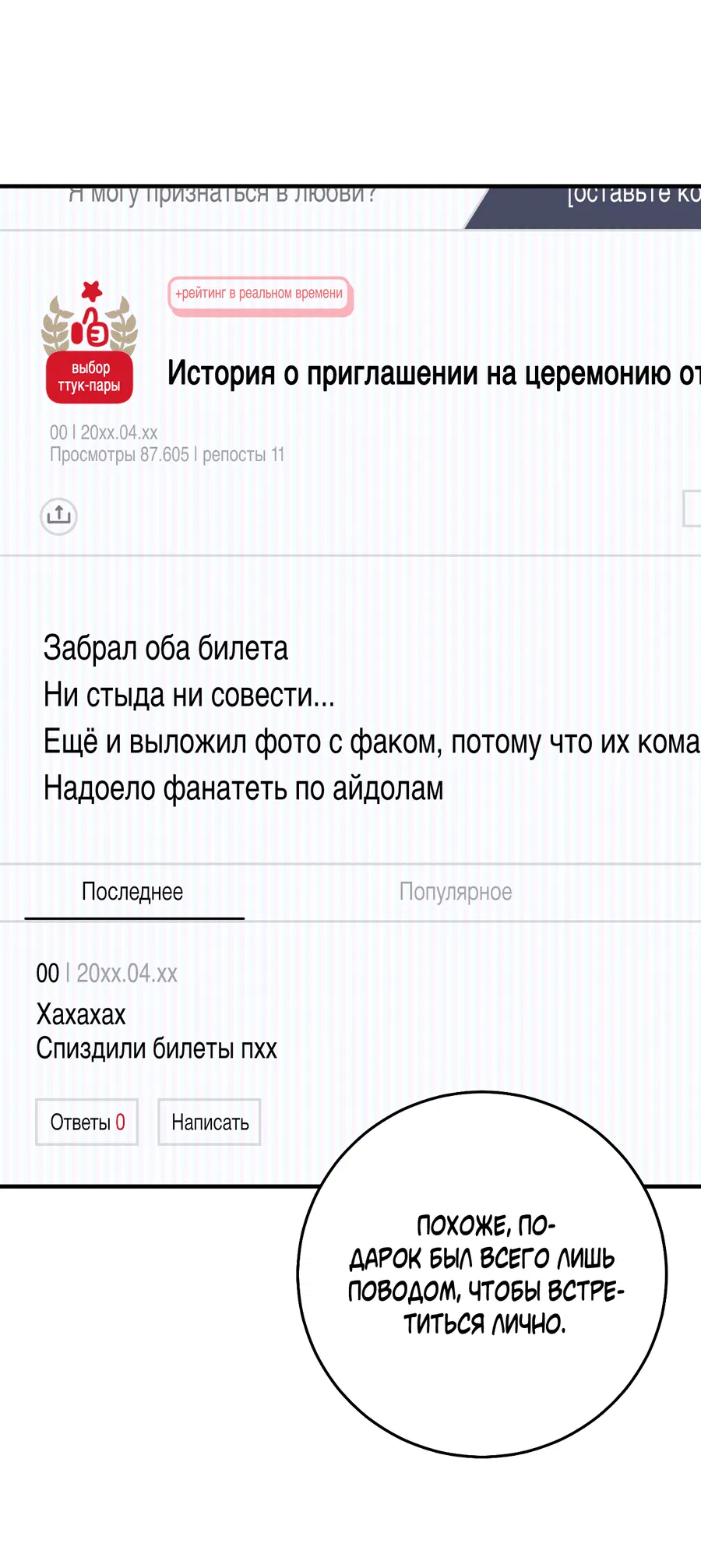Манга В этом году всё будет по-другому - Глава 23 Страница 51