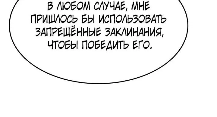 Манга Я правда не хочу изучать запрещенные заклинания - Глава 8 Страница 38