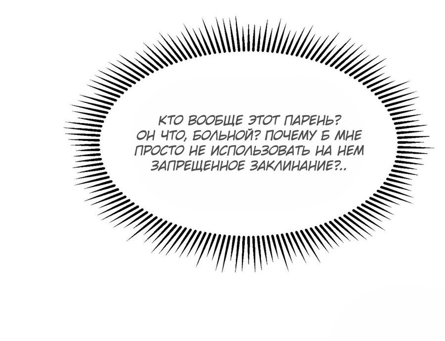 Манга Я правда не хочу изучать запрещенные заклинания - Глава 3 Страница 69