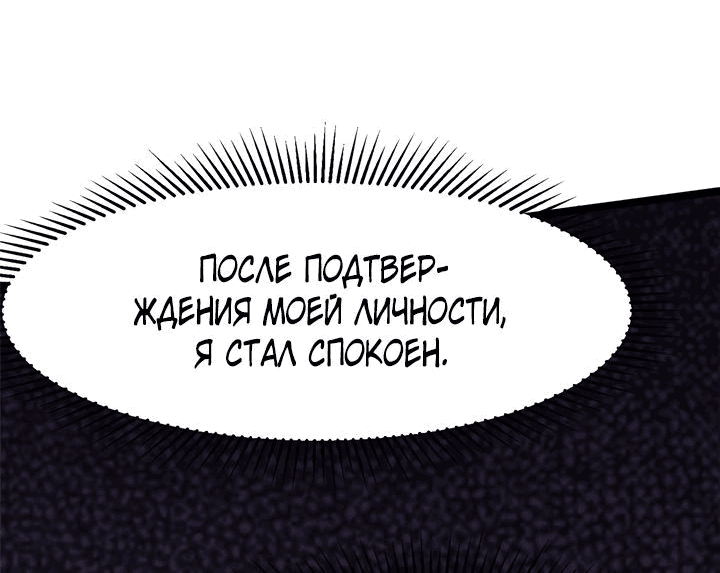 Манга Я правда не хочу изучать запрещенные заклинания - Глава 85 Страница 40