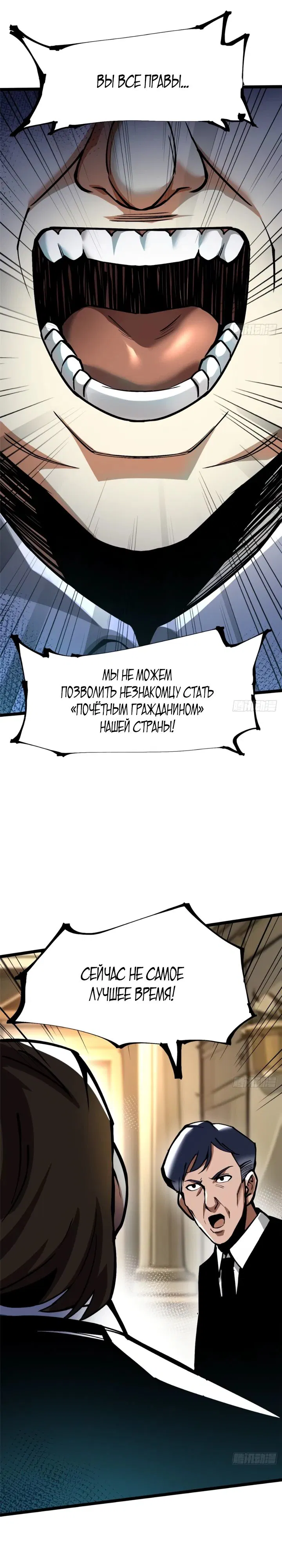Манга Я правда не хочу изучать запрещенные заклинания - Глава 121 Страница 16