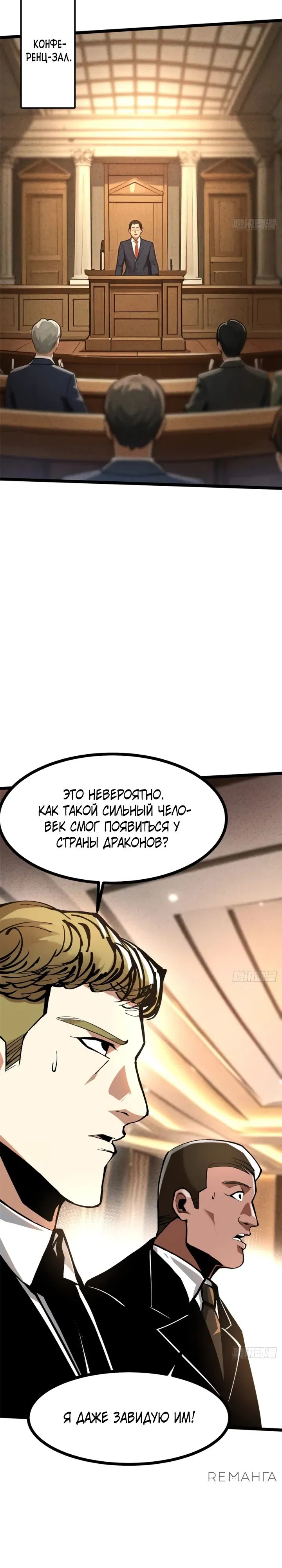 Манга Я правда не хочу изучать запрещенные заклинания - Глава 121 Страница 12