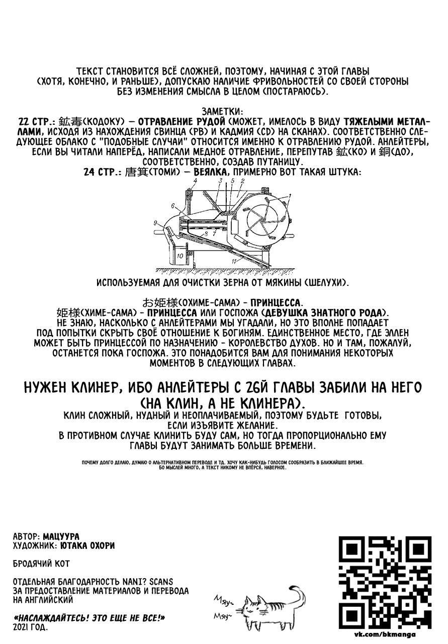 Манга Мой отец — герой, моя мать — дух, а я перерождённая их дочерью - Глава 22 Страница 30