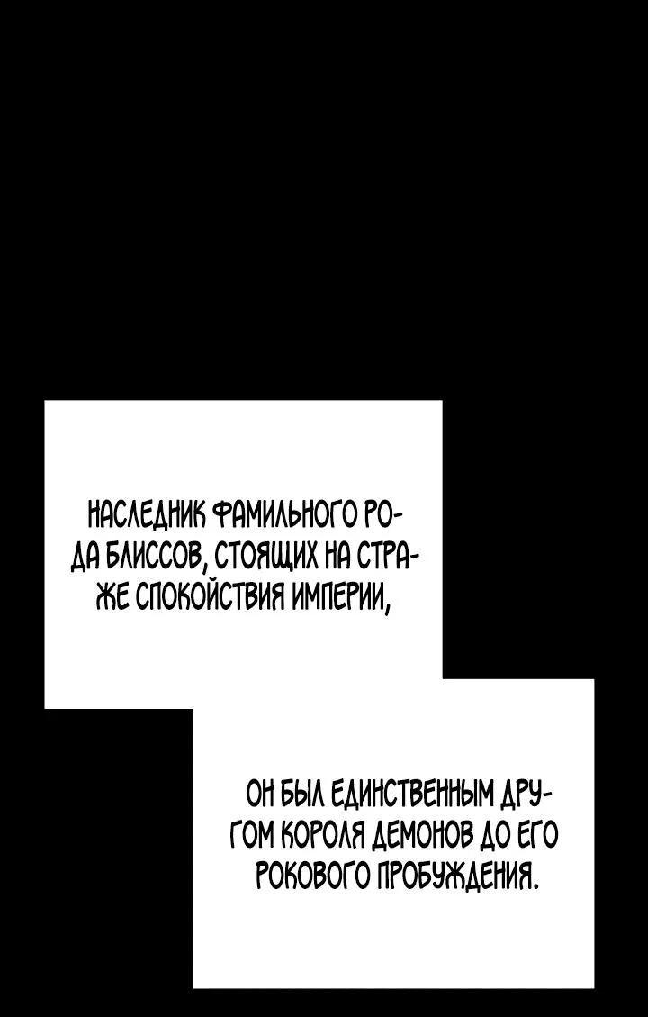 Манга Кажется, мой друг станет повелителем демонов - Глава 1 Страница 49