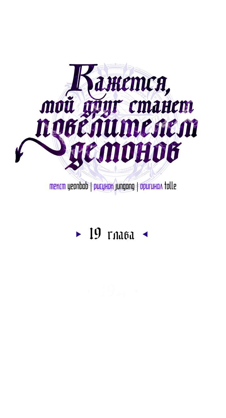 Манга Кажется, мой друг станет повелителем демонов - Глава 19 Страница 29