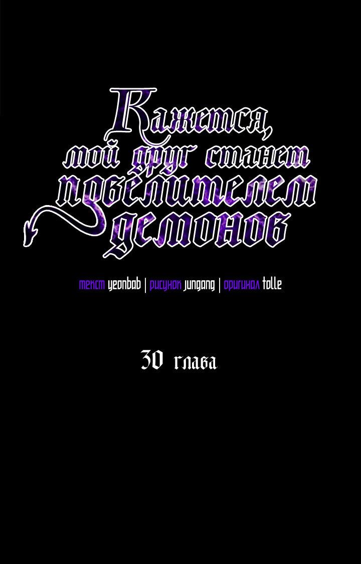 Манга Кажется, мой друг станет повелителем демонов - Глава 30 Страница 6