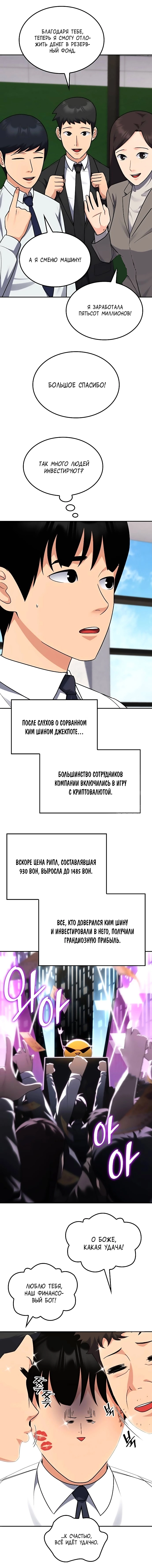 Манга После развода я разбогател - Глава 9 Страница 2