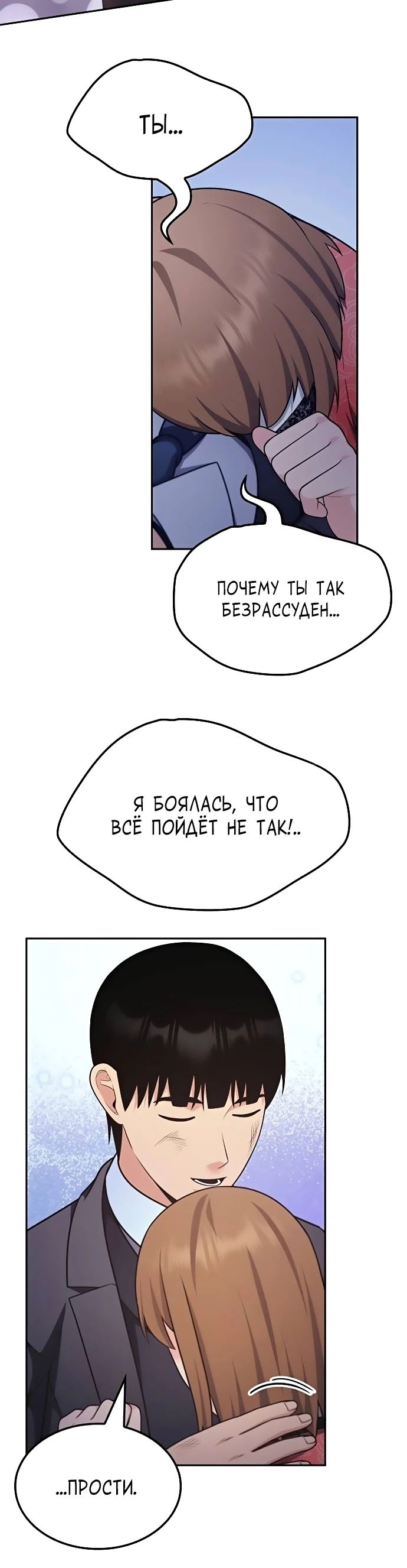 Манга После развода я разбогател - Глава 92 Страница 16