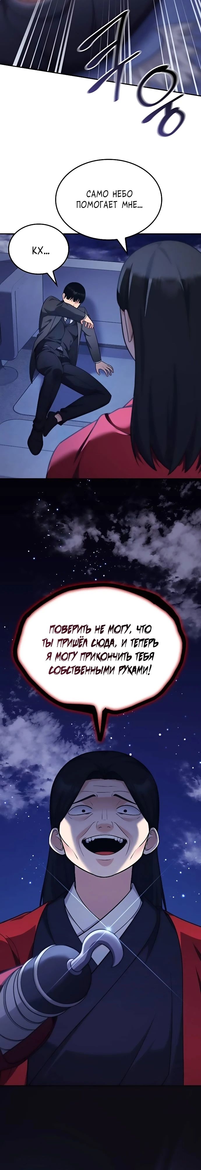 Манга После развода я разбогател - Глава 92 Страница 3
