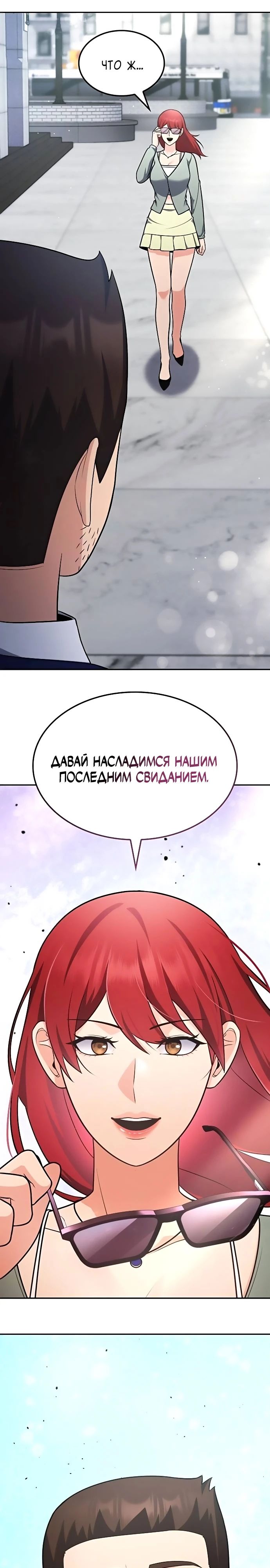 Манга После развода я разбогател - Глава 99 Страница 1