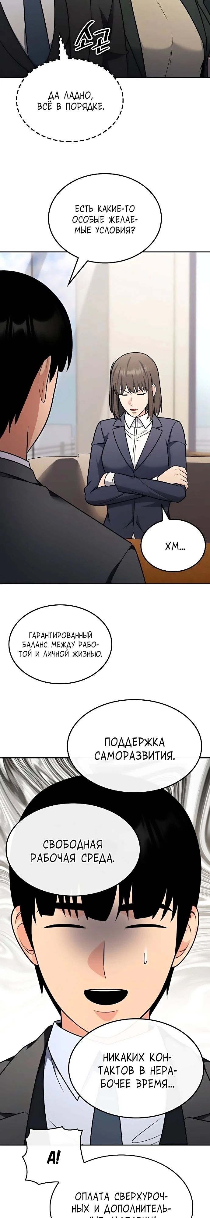 Манга После развода я разбогател - Глава 98 Страница 5