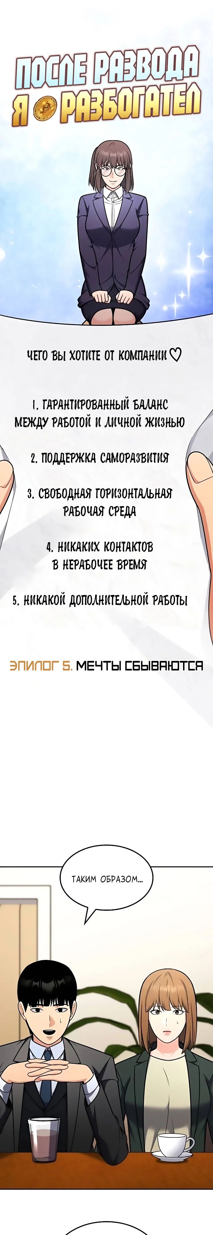Манга После развода я разбогател - Глава 98 Страница 3