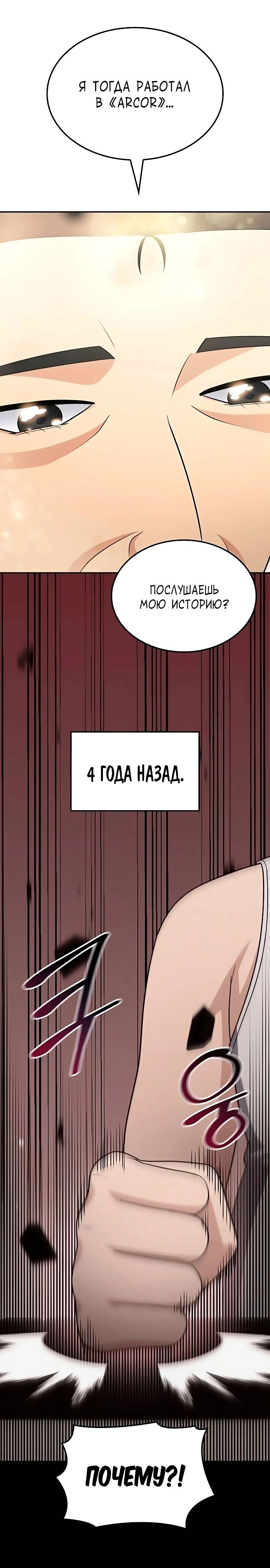Манга После развода я разбогател - Глава 97 Страница 7