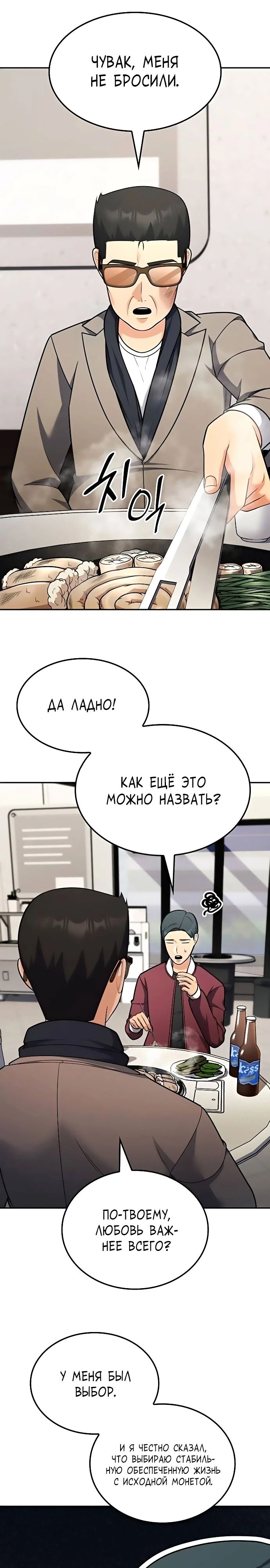 Манга После развода я разбогател - Глава 97 Страница 5