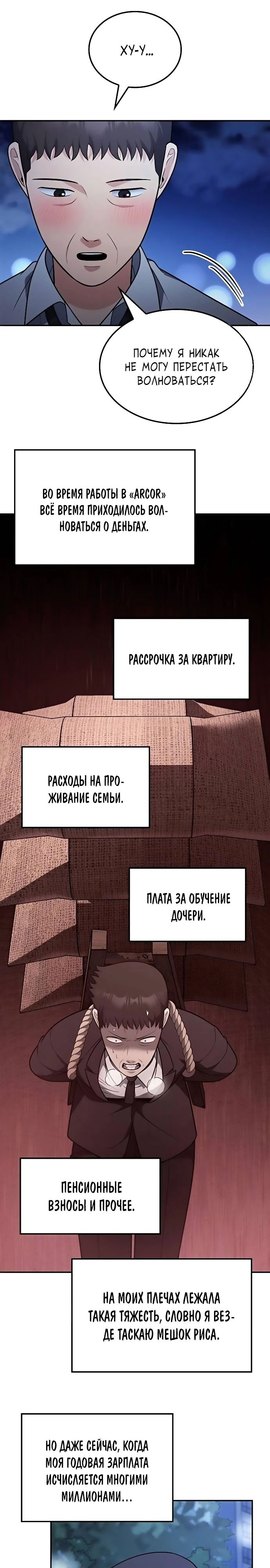 Манга После развода я разбогател - Глава 96 Страница 9