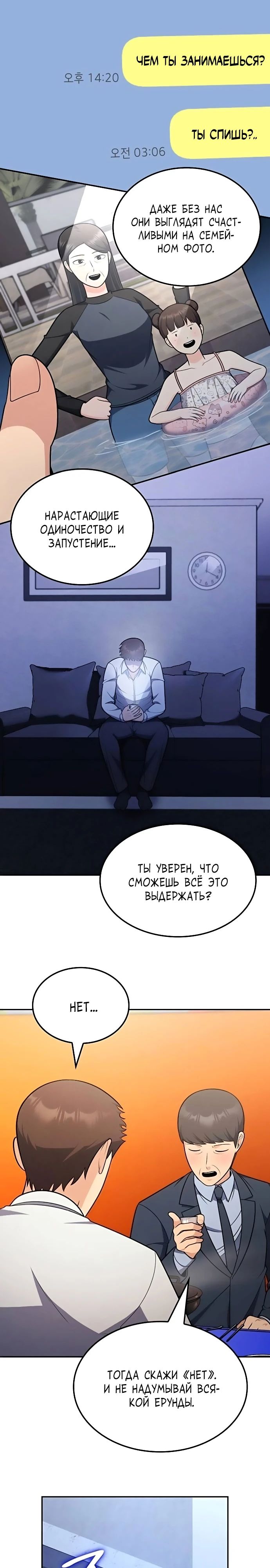 Манга После развода я разбогател - Глава 96 Страница 7
