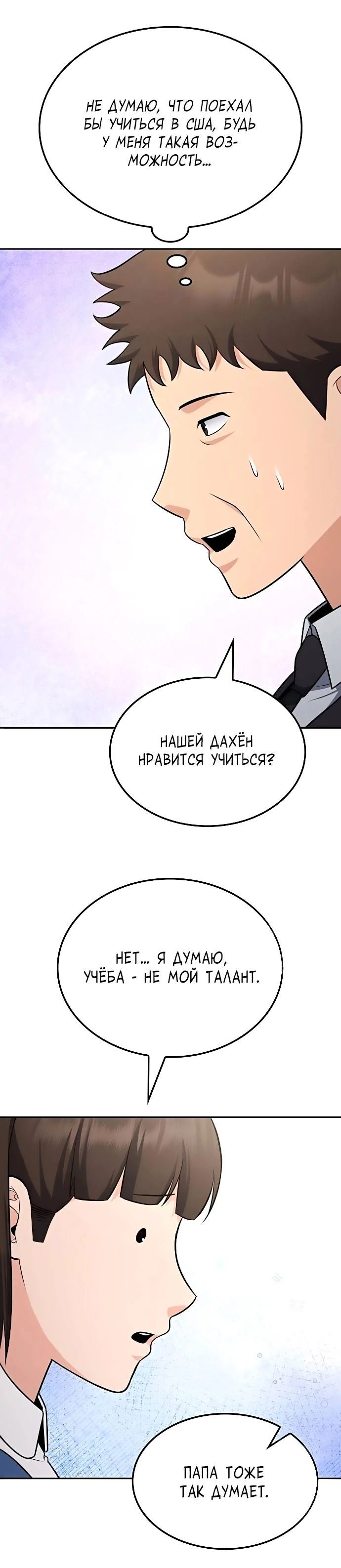 Манга После развода я разбогател - Глава 96 Страница 16