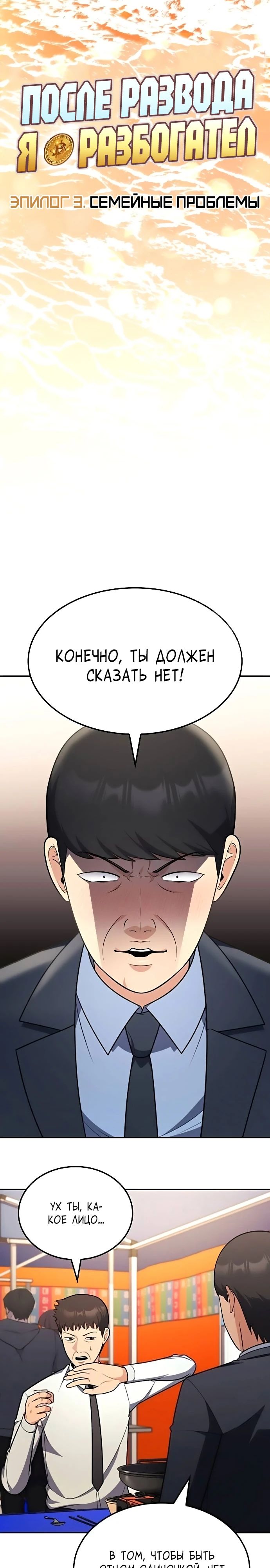 Манга После развода я разбогател - Глава 96 Страница 5