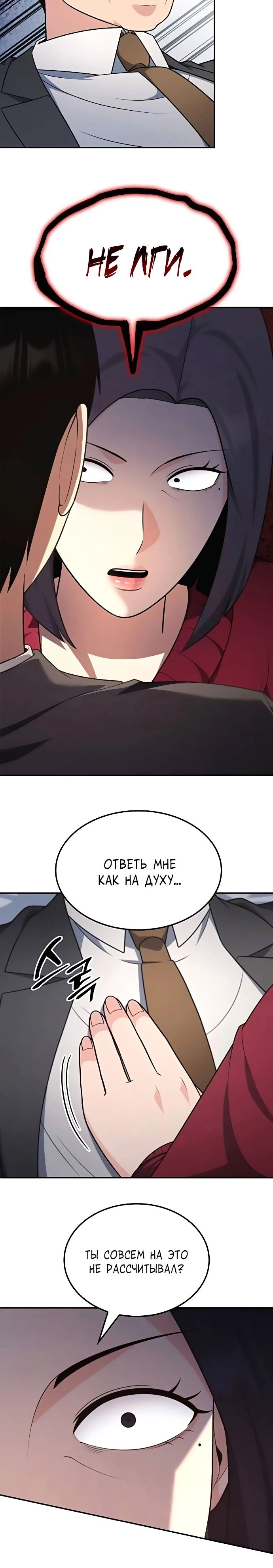 Манга После развода я разбогател - Глава 95 Страница 12
