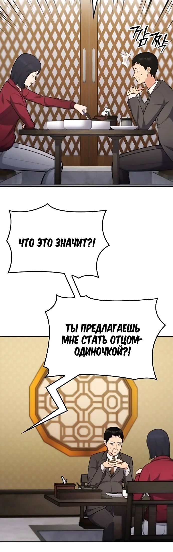 Манга После развода я разбогател - Глава 95 Страница 4