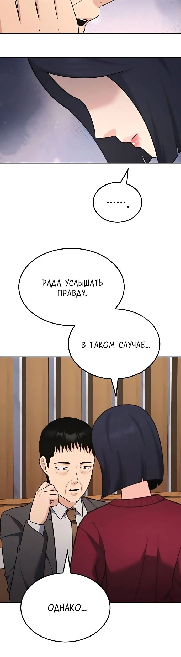 Манга После развода я разбогател - Глава 95 Страница 18