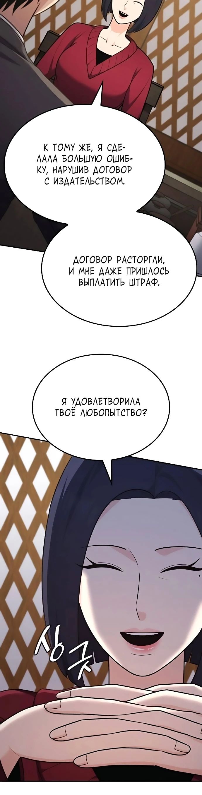 Манга После развода я разбогател - Глава 95 Страница 6