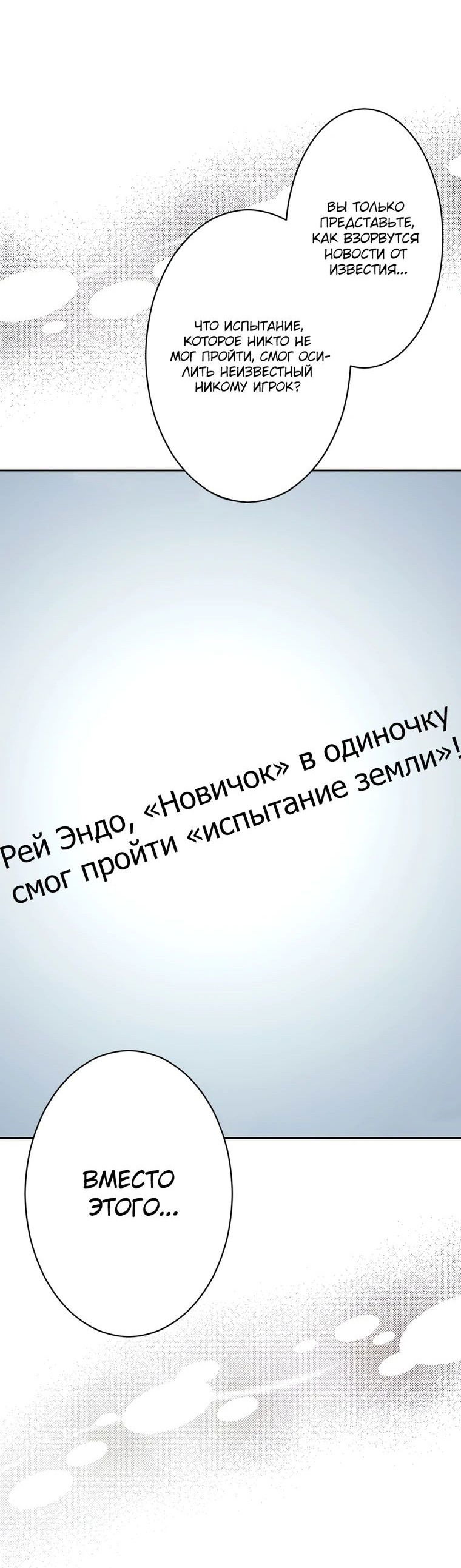 Манга Новичок 1-го уровня покоряет мировой рейтинг - Глава 15 Страница 70