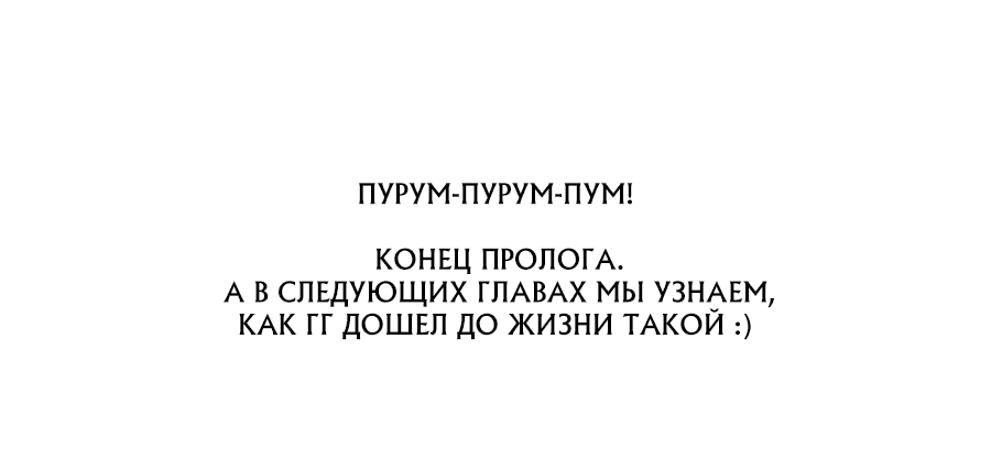 Манга Новичок 1-го уровня покоряет мировой рейтинг - Глава 0 Страница 103