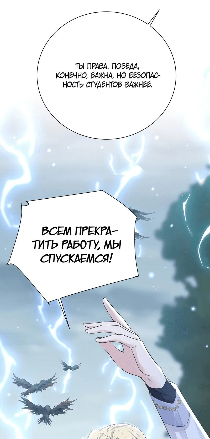 Манга Пленение принца - Глава 29 Страница 15