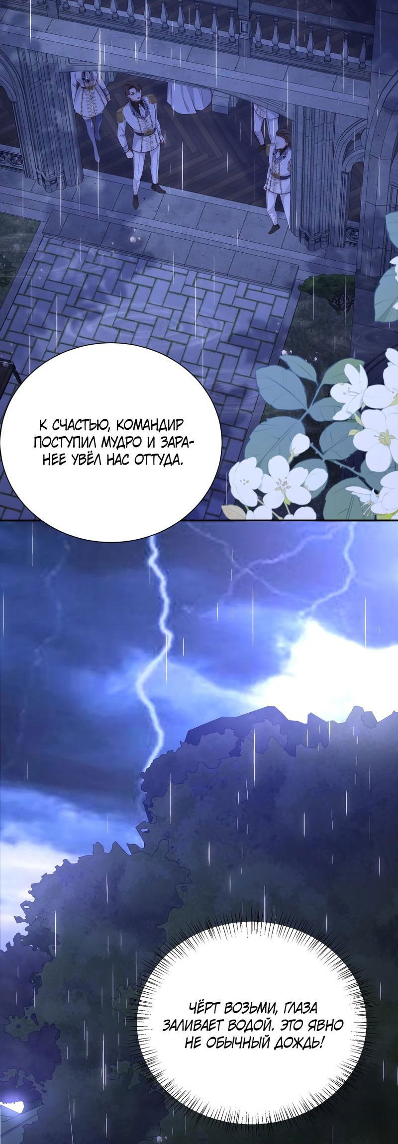 Манга Пленение принца - Глава 29 Страница 21