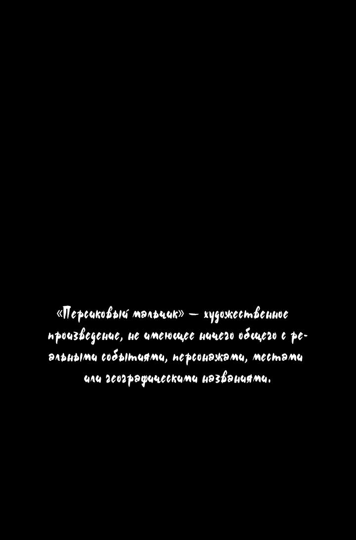 Манга Персиковый мальчик - Глава 28 Страница 2