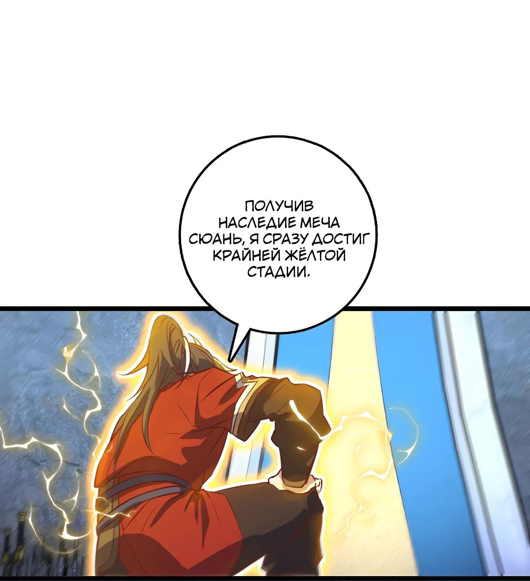 Манга Я — потомок Божественного Дракона! - Глава 78 Страница 29