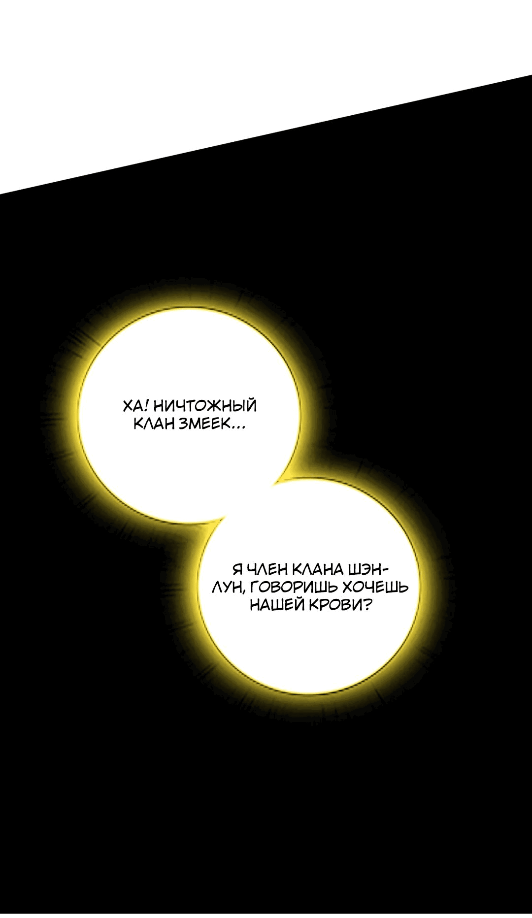 Манга Я — потомок Божественного Дракона! - Глава 50 Страница 4