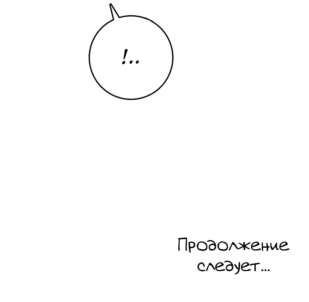 Манга Я — потомок Божественного Дракона! - Глава 35 Страница 30