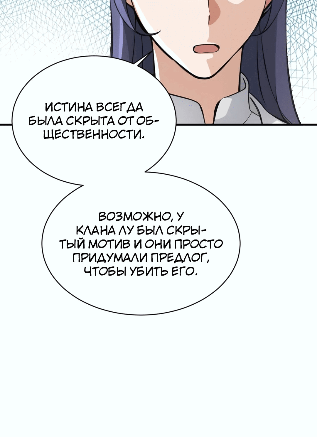 Манга Я — потомок Божественного Дракона! - Глава 116 Страница 28