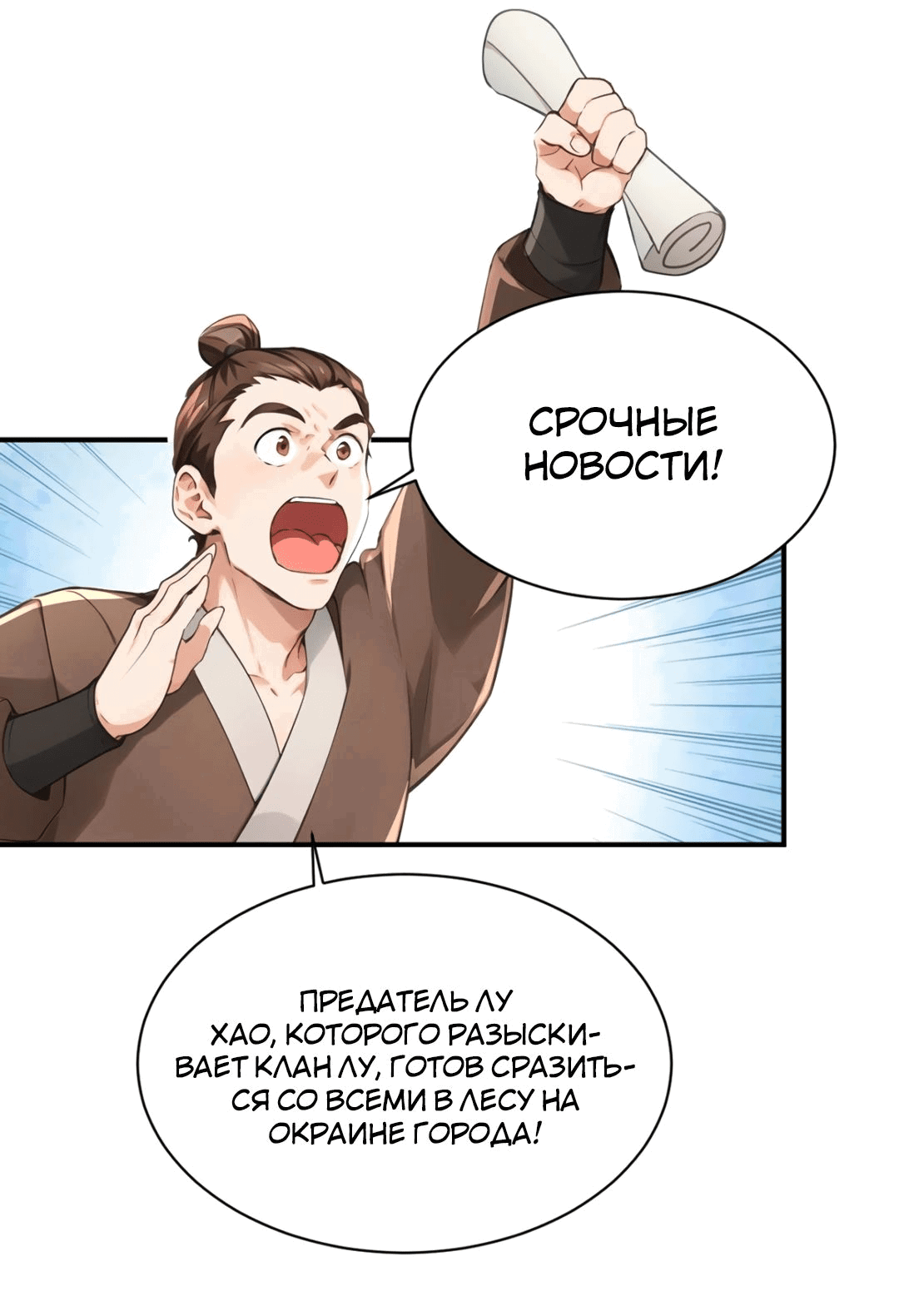 Манга Я — потомок Божественного Дракона! - Глава 116 Страница 18