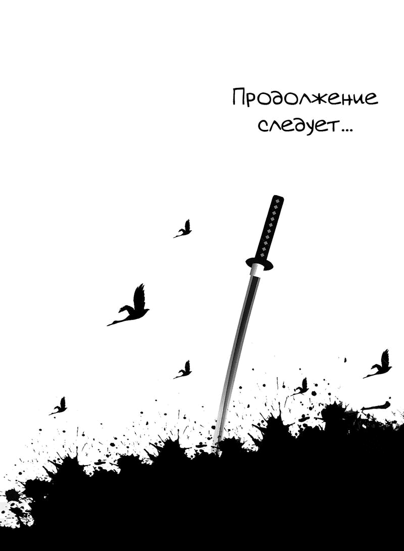 Манга Я — потомок Божественного Дракона! - Глава 113 Страница 29