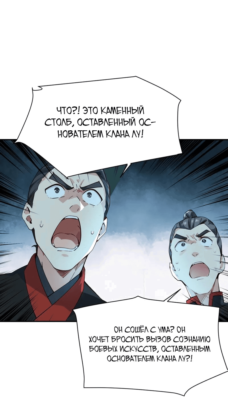 Манга Я — потомок Божественного Дракона! - Глава 113 Страница 20