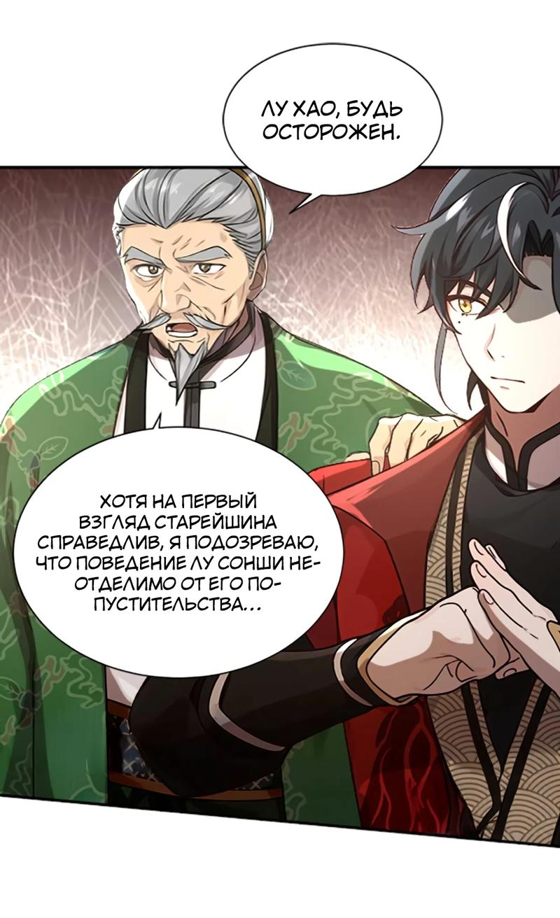 Манга Я — потомок Божественного Дракона! - Глава 112 Страница 15