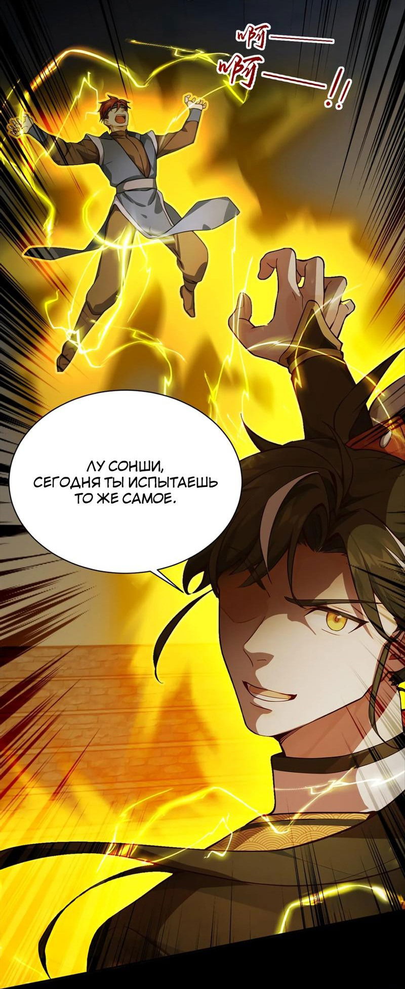 Манга Я — потомок Божественного Дракона! - Глава 111 Страница 2