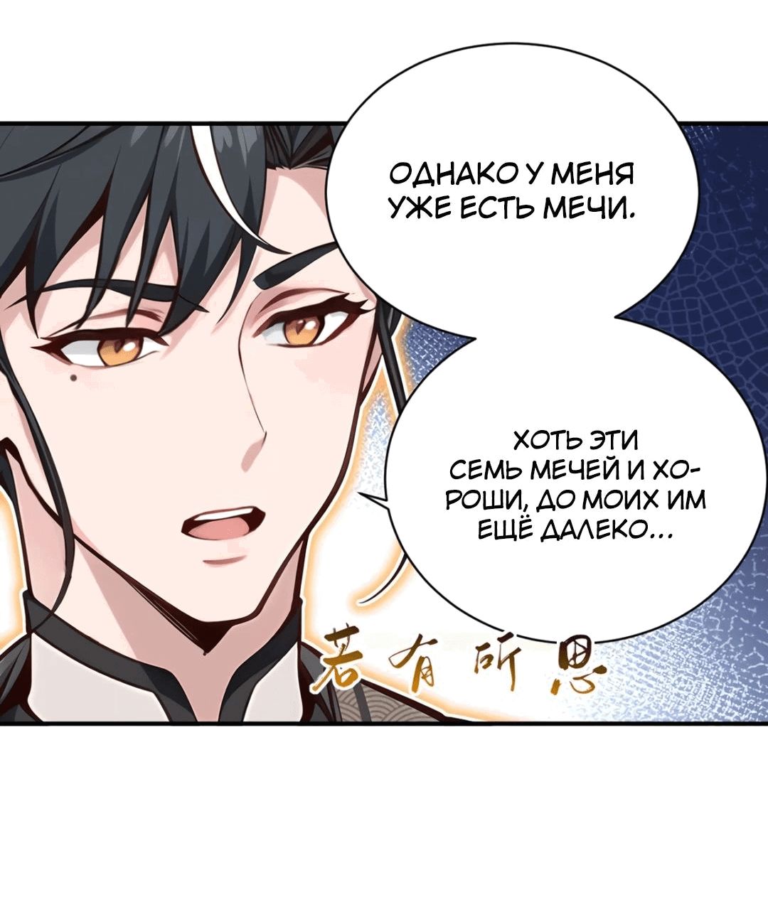 Манга Я — потомок Божественного Дракона! - Глава 132 Страница 12