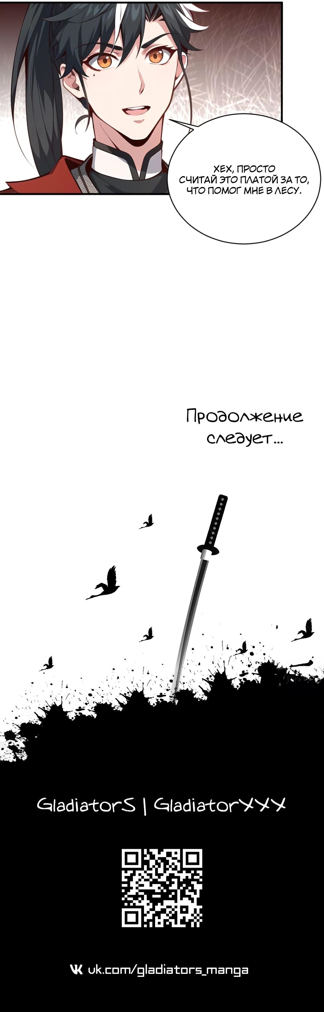 Манга Я — потомок Божественного Дракона! - Глава 131 Страница 30