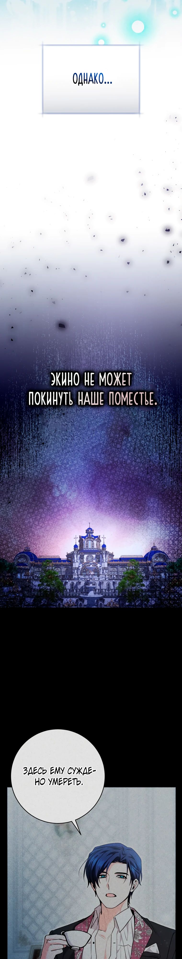 Манга Малышка-косатка - Глава 60 Страница 23