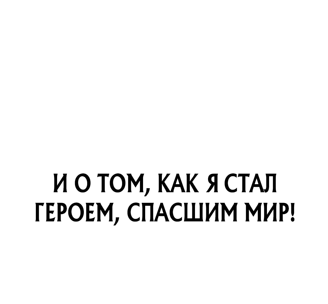 Манга Моё оружие самое слабое, но его уровень, кажется, повышается - Глава 0 Страница 72