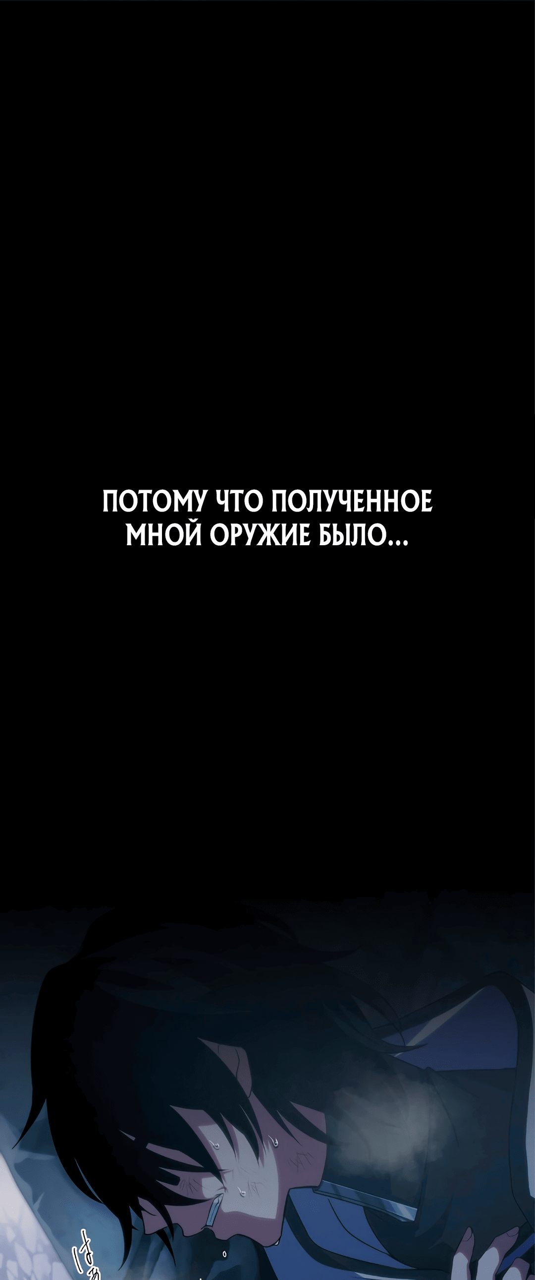 Манга Моё оружие самое слабое, но его уровень, кажется, повышается - Глава 0 Страница 23